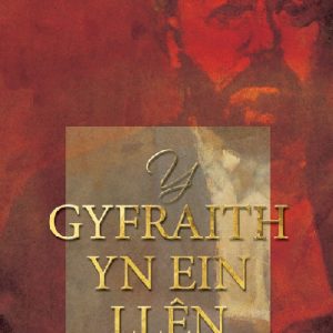 Gyfraith yn ein Llên, Y