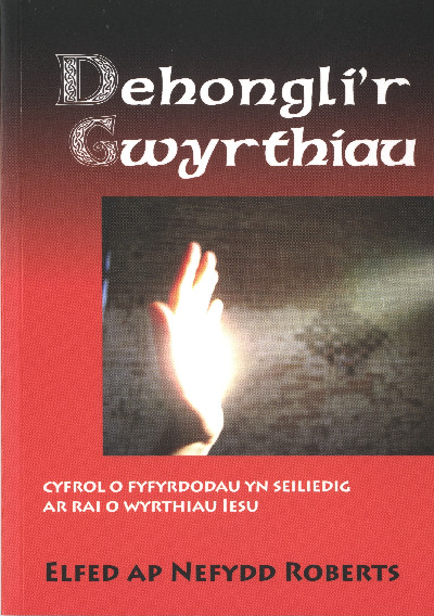 Dehongli'r Gwyrthiau