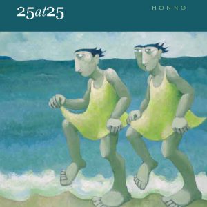 All Shall Be Well - 25 at 25, A Quarter of a Century's Great Writing from the Women of Wales